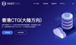 HostKVM：香港VPS推荐-CN2线路三网直连/价格便宜