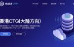 HostKVM：香港VPS推荐-CN2线路三网直连/价格便宜