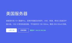 华纳云：美国服务器推荐-免费DDoS防御-网络稳定