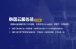 31IDC：韩国VPS推荐-三网直连线路-DDoS攻击防护