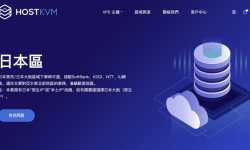 HostKVM：日本VPS测评-东京机房三网直连