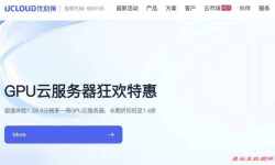 UCloud：GUP云服务器推荐-适用大模型/AI绘画/高性能计算等场景
