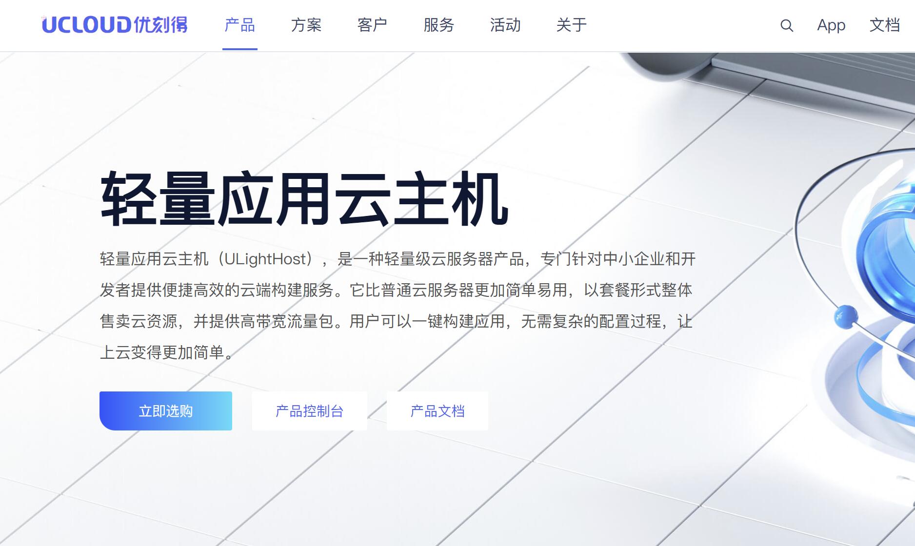 UCloud：香港轻量级云服务器-CN2优化线路三网直连-价格便宜