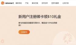 RAKsmart：台湾VPS-CN2线路-无限流量