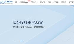 江苏安全云：香港VPS-CN2线路-支持Windows