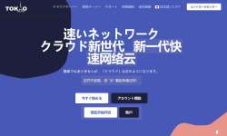 Tokyonline：日本VPS-东京机房-免费DDoS防御
