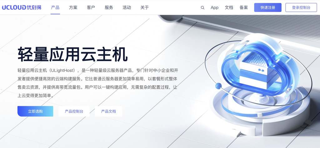 UCloud：印度VPS-孟买机房-价格便宜