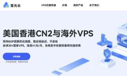 萤光云：香港VPS测评-CN2优化线路三网直连-Windows支持