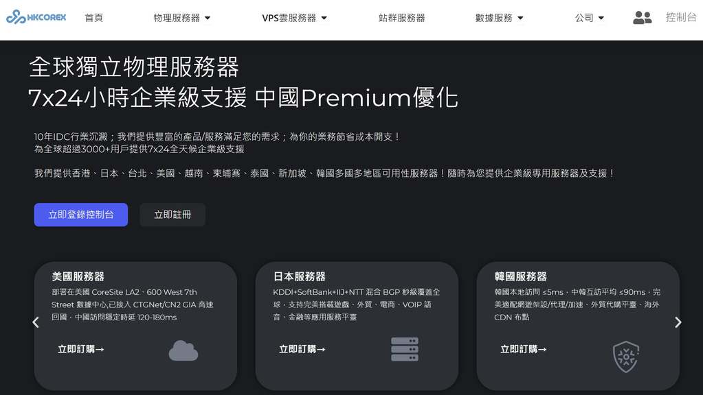 HKCOREX：香港家宽VPS-双ISP原生住宅IP-网络稳定