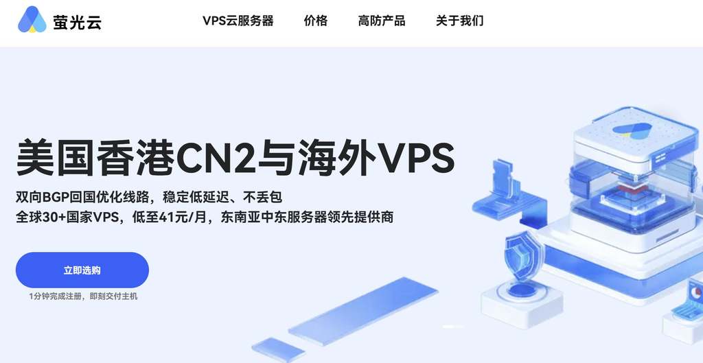萤光云：泰国VPS-曼谷机房-最大1Gbps带宽