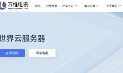 万维电讯：泰国VPS-曼谷机房-亚洲直连