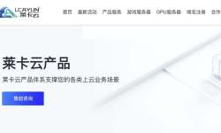 莱卡云：加拿大高防VPS-500G防御-无限流量