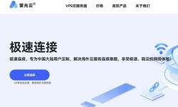 萤光云：俄罗斯VPS-电信和联通网络较稳定