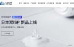 莱卡云：日本家宽VPS-东京机房-双ISP高质量IP
