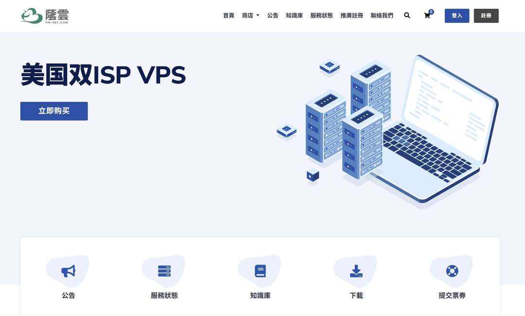 荫云：美国家宽VPS-双ISP原生住宅IP-支持300Mbps带宽