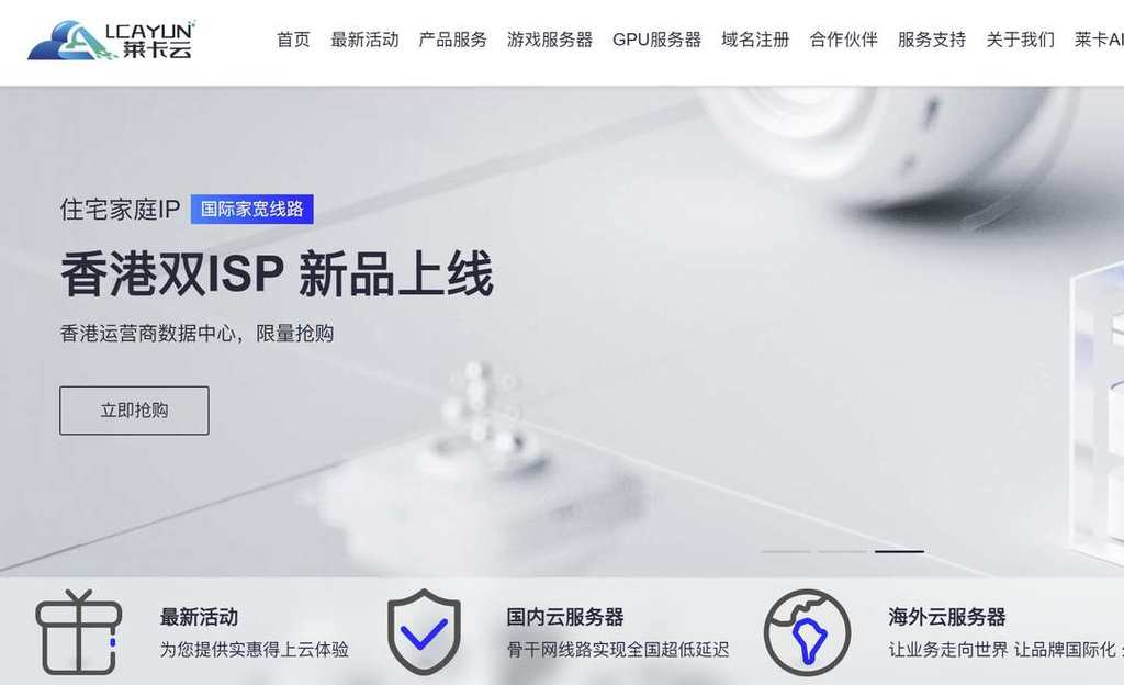 莱卡云：香港家宽VPS-双ISP纯净原生IP-200Mbps带宽
