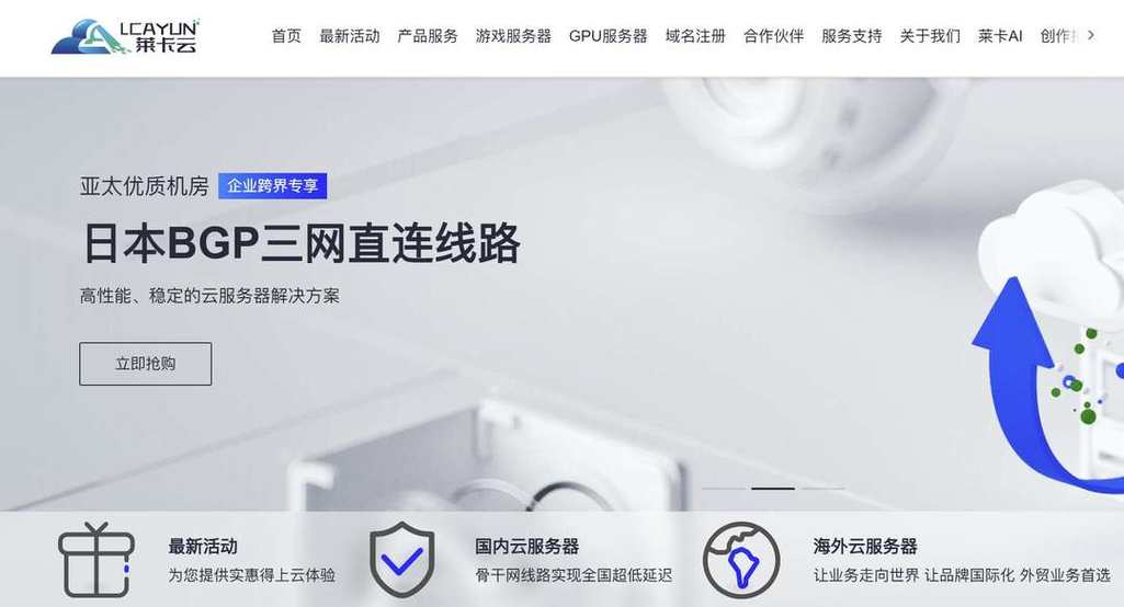 莱卡云：日本VPS-BGP三网直连线路-延迟低