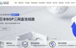 莱卡云：日本VPS-BGP三网直连线路-延迟低