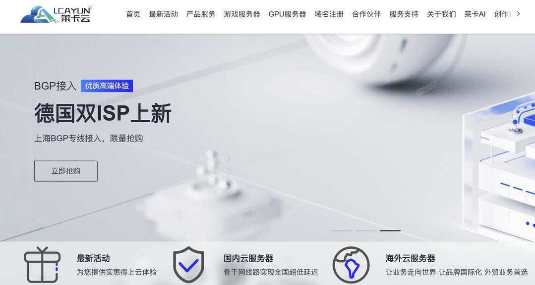 莱卡云：德国家宽VPS-双ISP类型IP-法兰克福机房