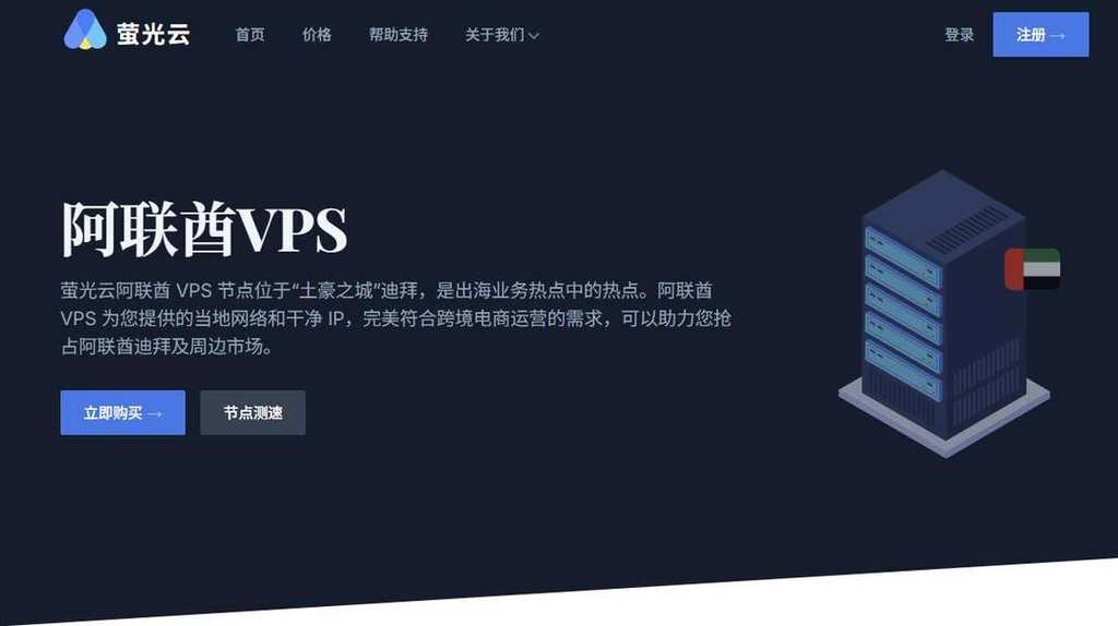 萤光云：中东VPS-网络稳定-性价比高