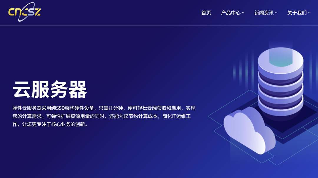 cncsz：美国VPS-无限流量-免费DDoS防御-价格便宜
