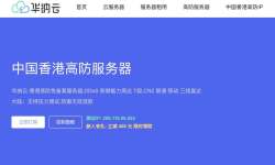 华纳云：香港高防服务器-直连线路网络稳定-T级DDoS防御支持