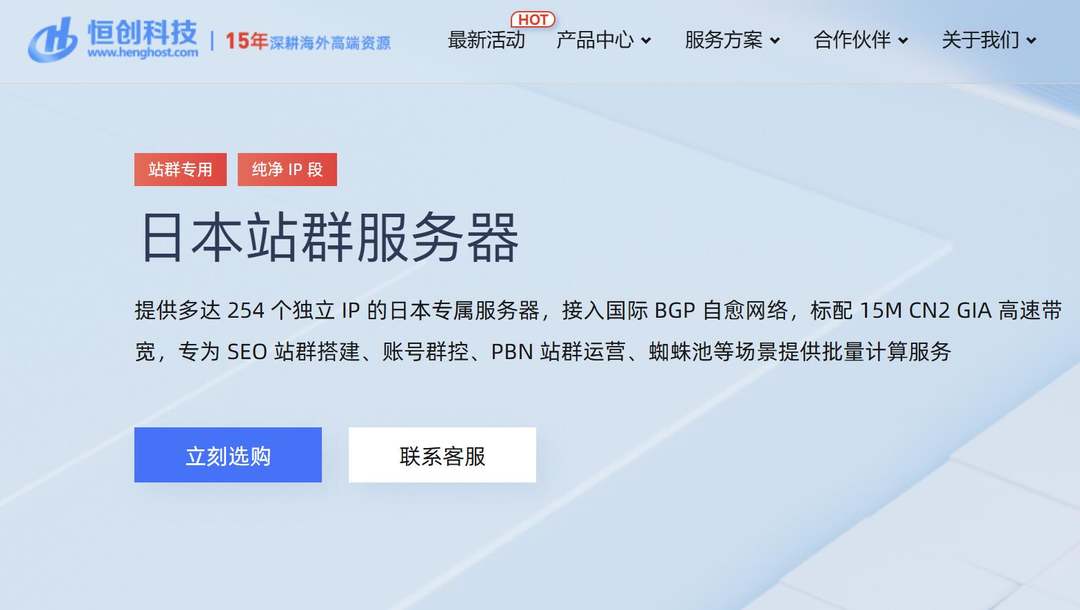 恒创主机：日本站群服务器测评-支持多达252个IP-CN2线路三网直连