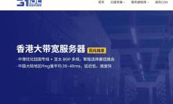 31IDC：香港大带宽服务器测评-三网直连-原生IP