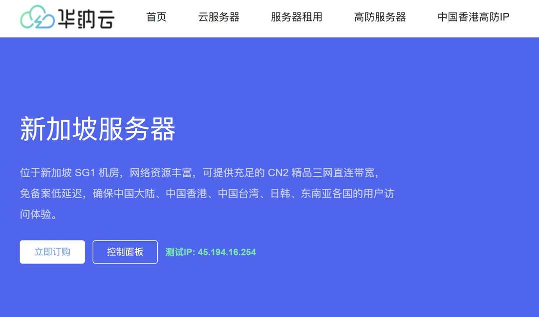 华纳云:新加坡服务器测评-三网直连-支持1000Mbps带宽