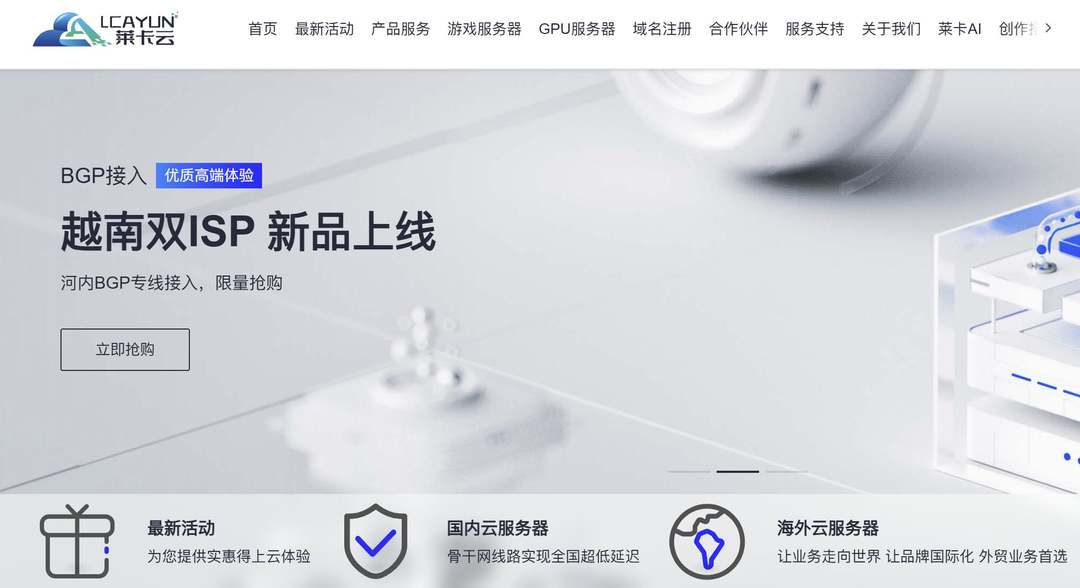 莱卡云：越南家宽VPS-双ISP原生IP-Windows支持