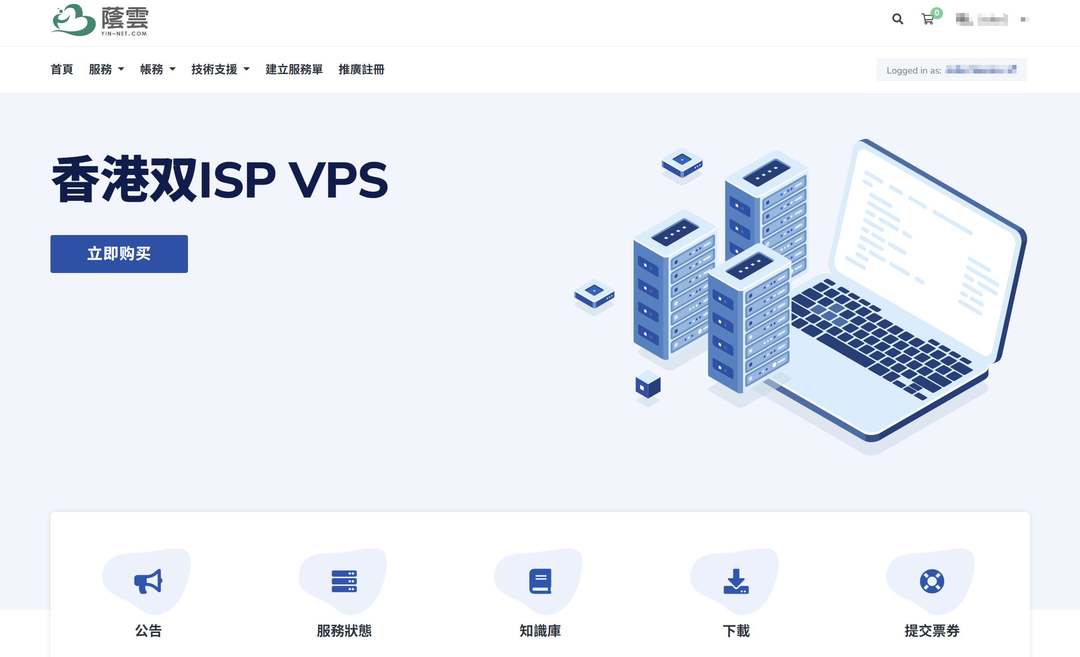 荫云：双ISP原生家宽IP香港VPS-500Mbps带宽-优惠码享8折优惠