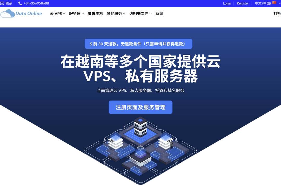 DataOnline：ISP类型IP越南VPS测评-河内机房-无限流量