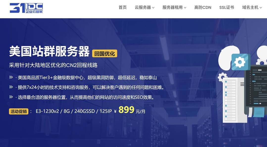 31IDC：美国站群服务器-大陆优化线路-圣何塞机房