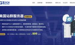31IDC：美国站群服务器测评-原生IP-三网直连优化线路