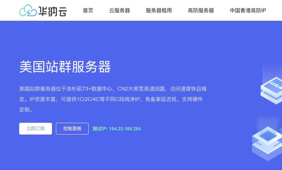 华纳云：美国站群服务器测评-CN2线路网络稳定-适合SEO站群部署