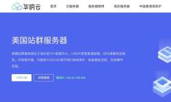 华纳云：美国站群服务器测评-CN2线路网络稳定-适合SEO站群部署