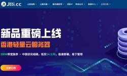 Jtti：香港轻量级VPS-价格便宜-网络稳定速度快