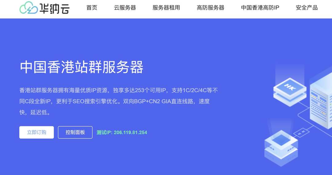 华纳云：香港站群服务器-1/2/4多C段IP支持-适合SEO优化