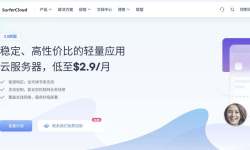 SurferCloud：美国云服务器测评-洛杉矶机房-适合跨境外贸需求