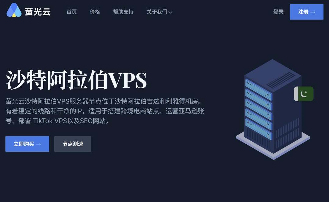 萤光云：中东VPS测评-吉达机房-配置高价格便宜