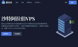 萤光云：中东VPS测评-吉达机房-配置高价格便宜