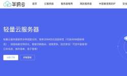 华纳云：香港轻量云服务器-200Mbps带宽速度快-价格超便宜
