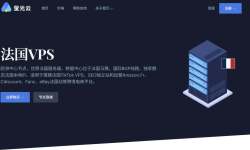 萤光云：法国VPS测评-网络/价格/购买教程介绍
