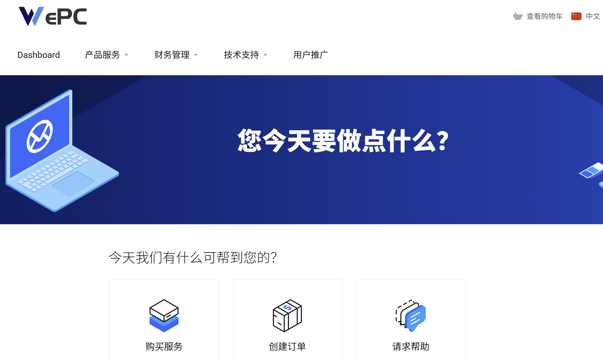 WePC：台湾VPS测评-网络/价格/购买教程介绍