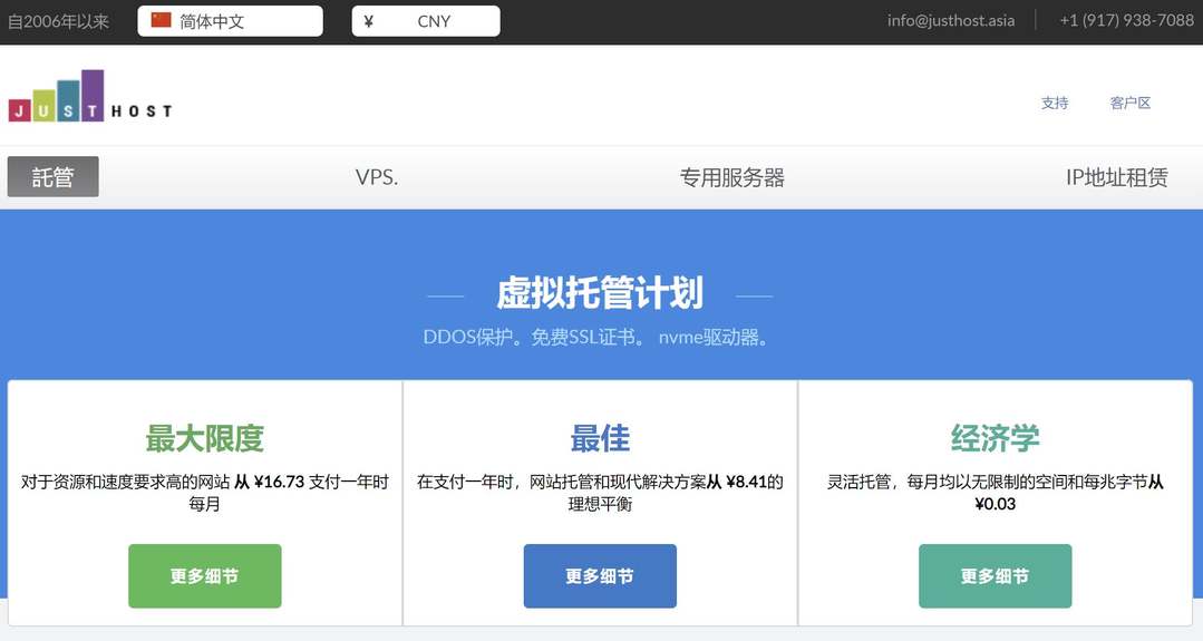 JustHost.asia：俄罗斯VPS测评-新西伯利亚机房-联通网络稳定
