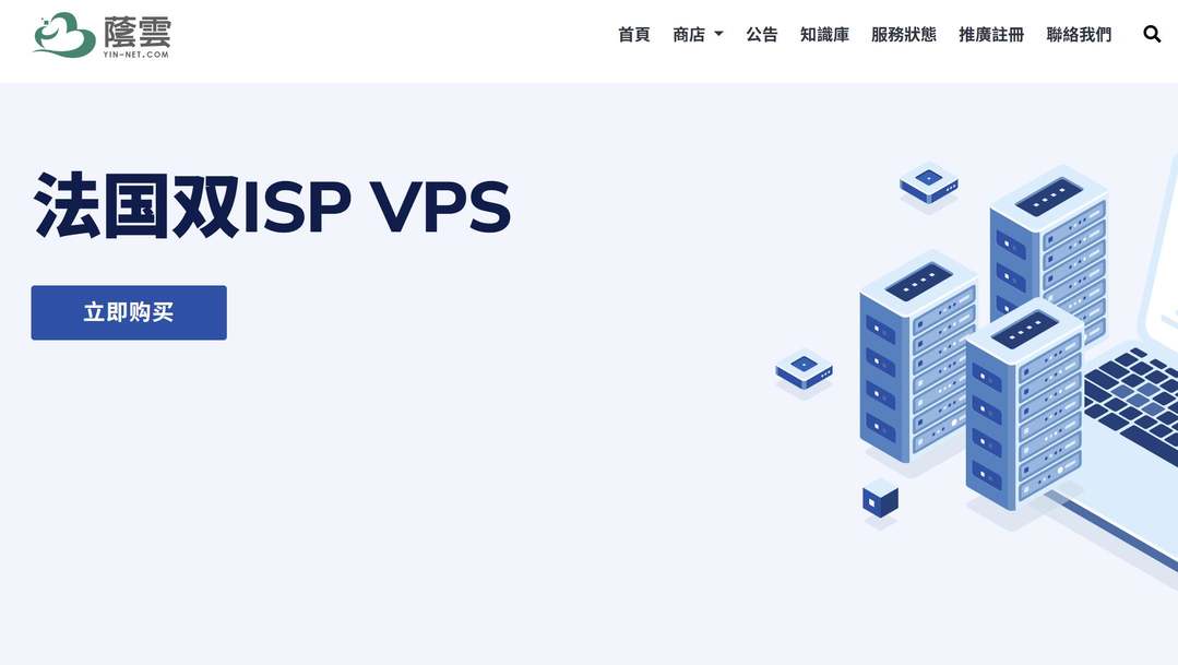 荫云：法国VPS-双ISP家宽住宅IP-巴黎机房