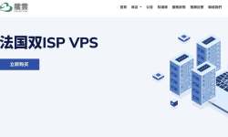 荫云：法国VPS-双ISP家宽住宅IP-巴黎机房