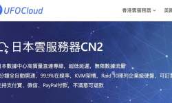 UFOVPS：日本VPS测评-优化线路三网直连-网络稳定但带宽较小