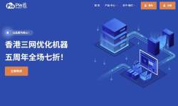 Pia云：香港VPS测评-原生IP-价格便宜-7折优惠