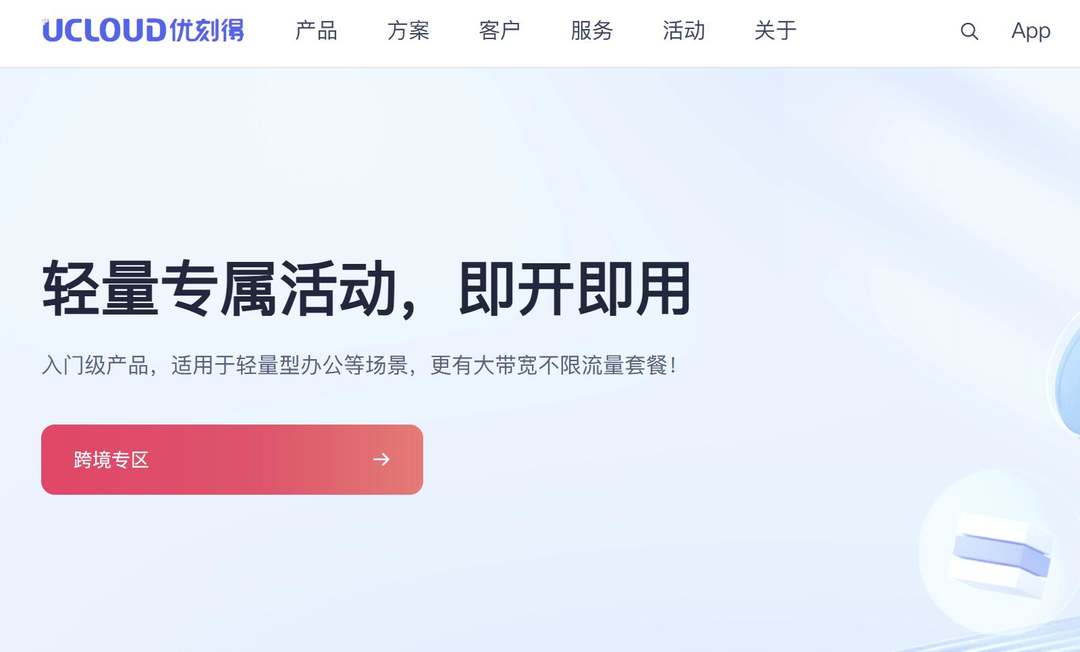 UCloud：奔流型美国VPS测评-200Mbps带宽-无限流量